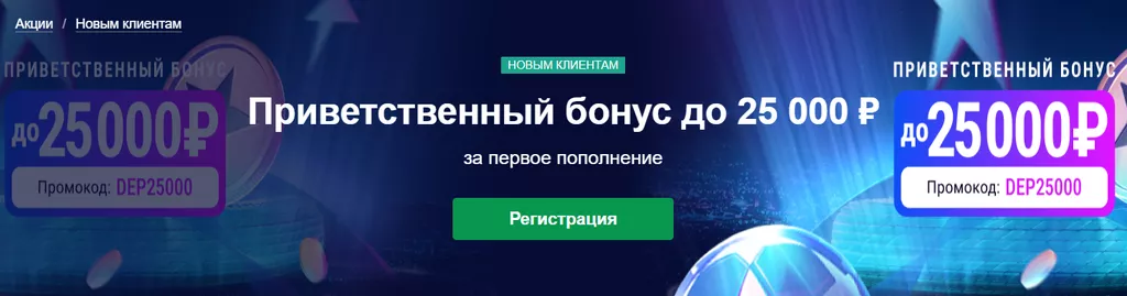 Марафон дарит новичкам до 25000 руб. при активации промокода DEP25000