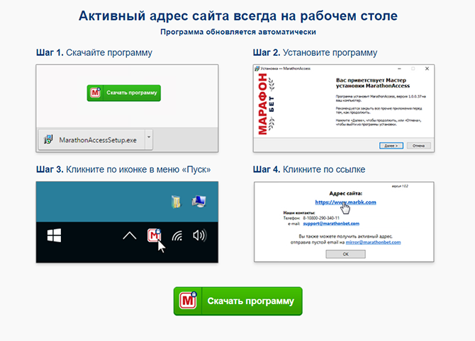 Скрин программы Marathonbet.com для ПК
