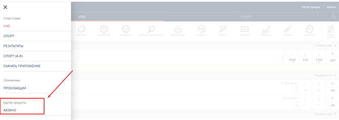 Скрин переход в раздел казино