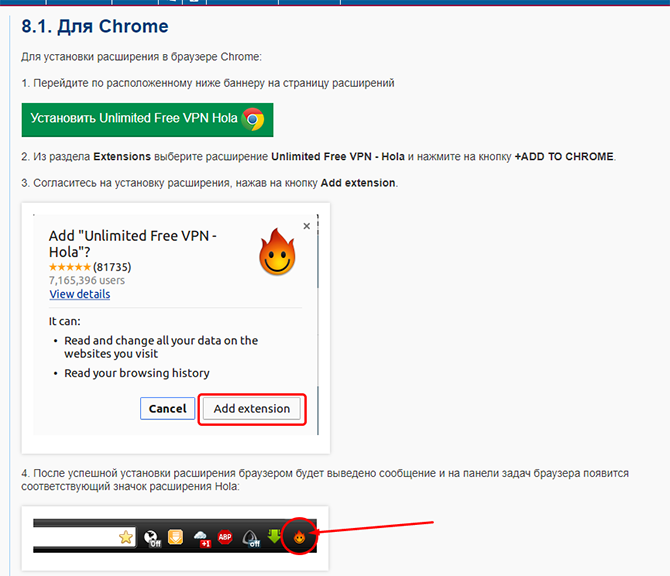 Скрин установки VPN Hola