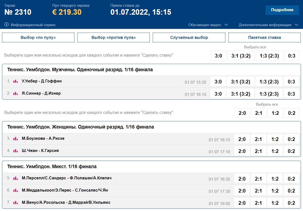 Теннис тотализатор