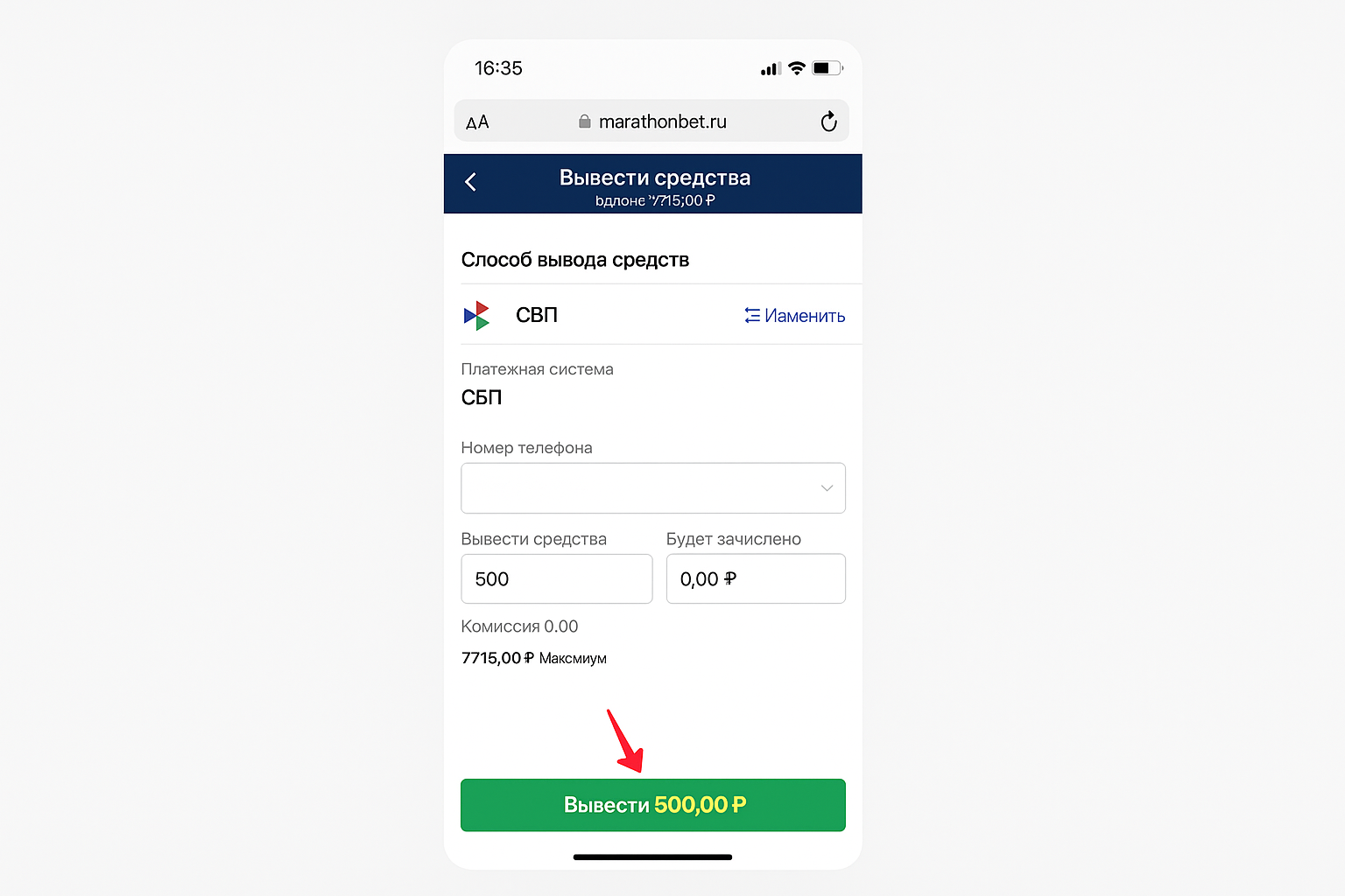 Вывод средств в БК Марафон: как вывести деньги
