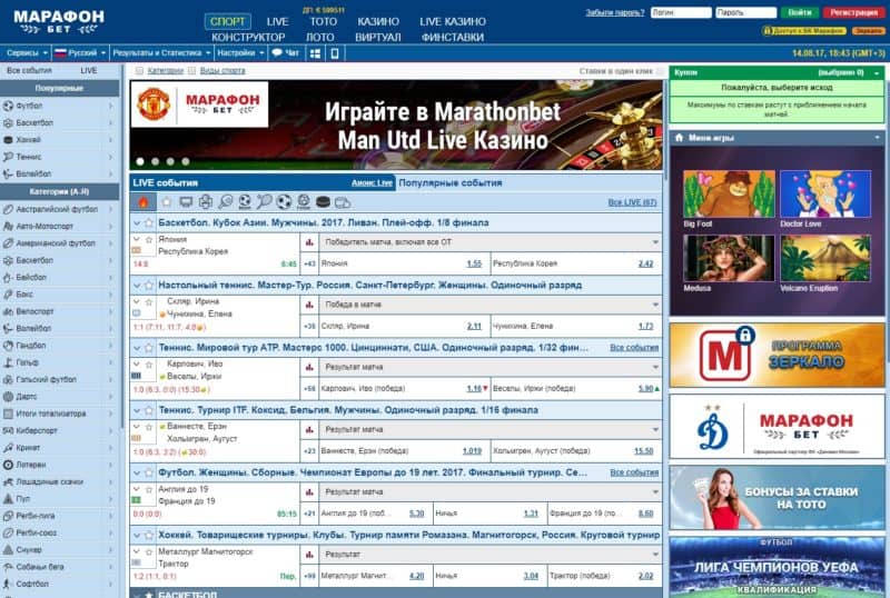 Тотализатор Марафон