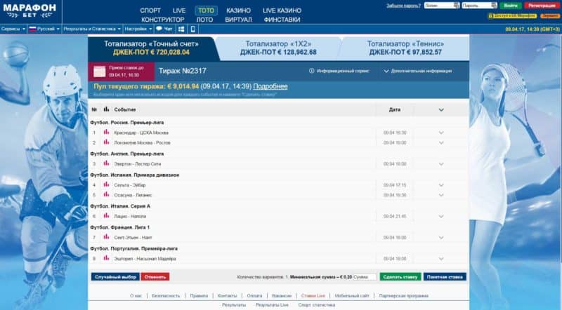 Тотализатор Марафон